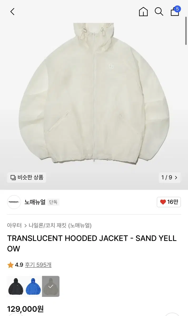 노매뉴얼 TRANSLUCENT HOODED JACKET - 샌드옐로우